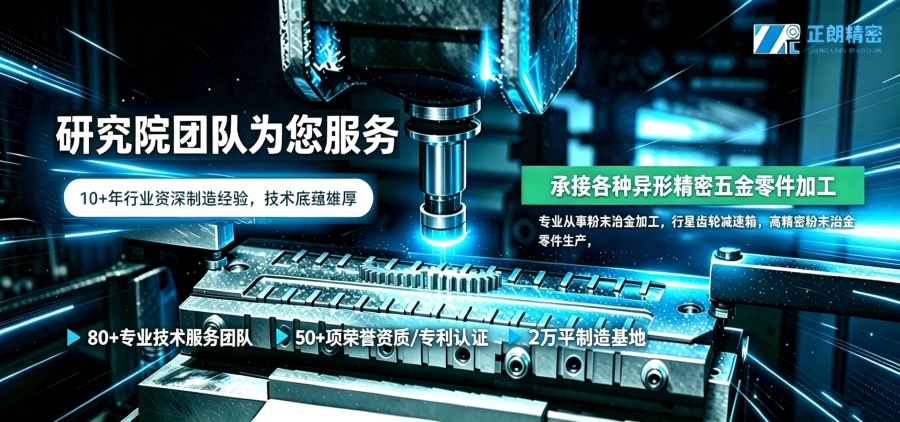 厂家行业解答|  如何通过优化模具结构破解粉末冶金内齿圈的生产难题？